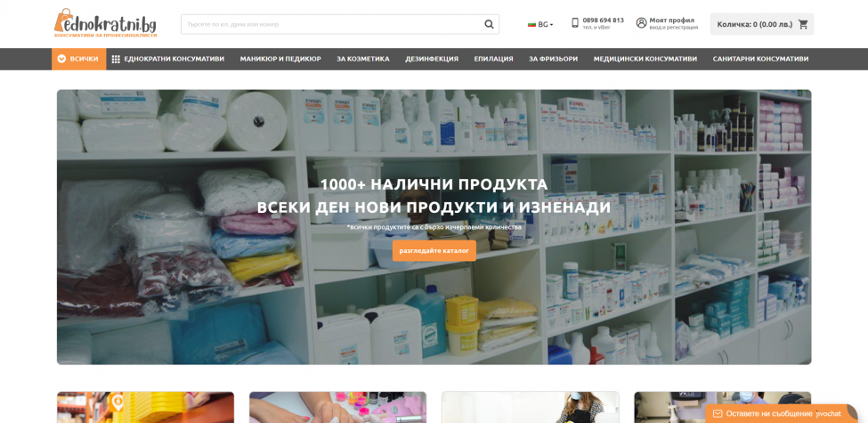 Изработка на онлайн магазин за еднократни стоки
