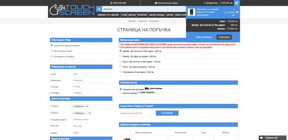 Онлайн магазин за сервиз на телефони и мобилни аксесоари